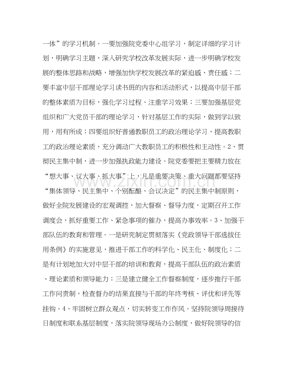 河北体育学院二○○五年要点体育工作计划.docx_第2页