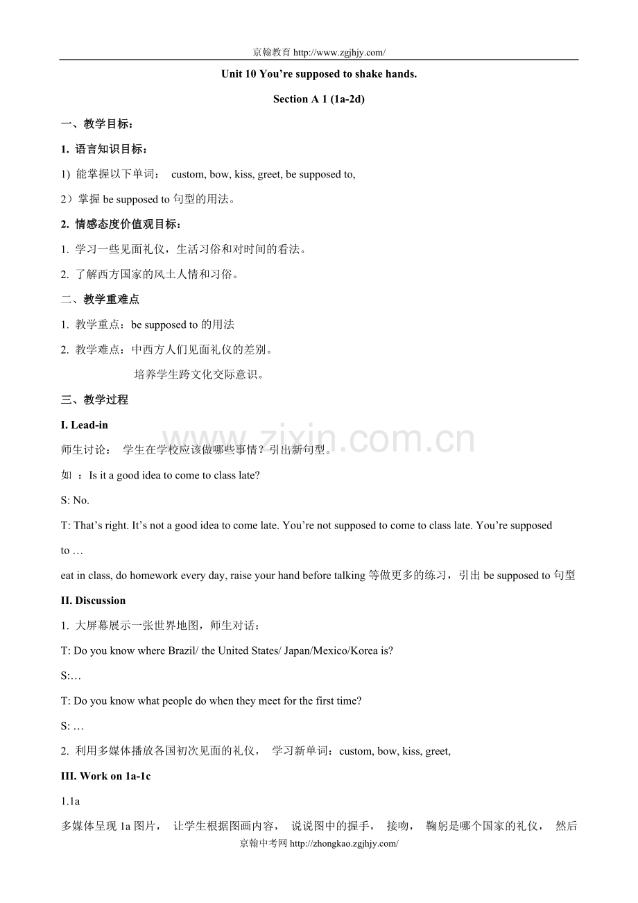 2014年秋季用人教版九年级英语-Unit-10-You're-supposed-to-shake-hands.教案.doc_第1页