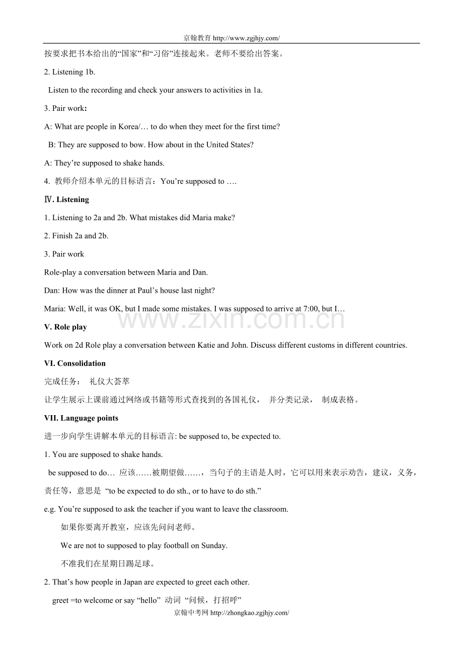 2014年秋季用人教版九年级英语-Unit-10-You're-supposed-to-shake-hands.教案.doc_第2页