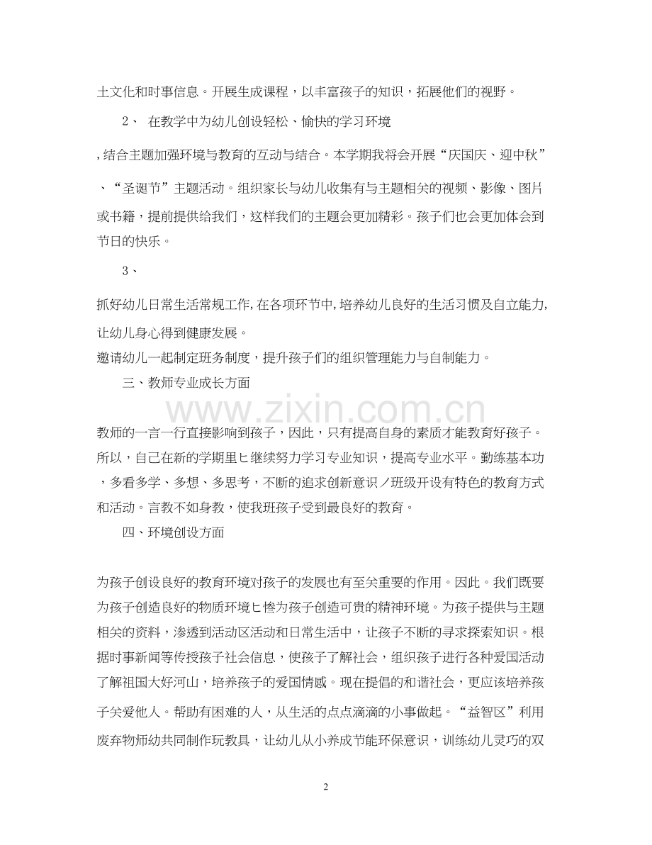 大班学期教学工作计划.docx_第2页