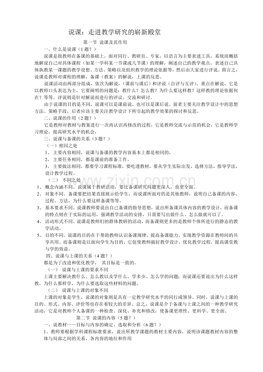 说课及其作用.doc_第1页