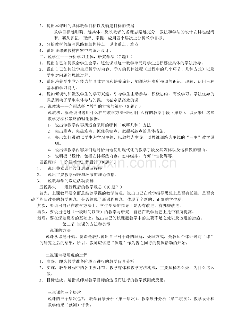 说课及其作用.doc_第2页