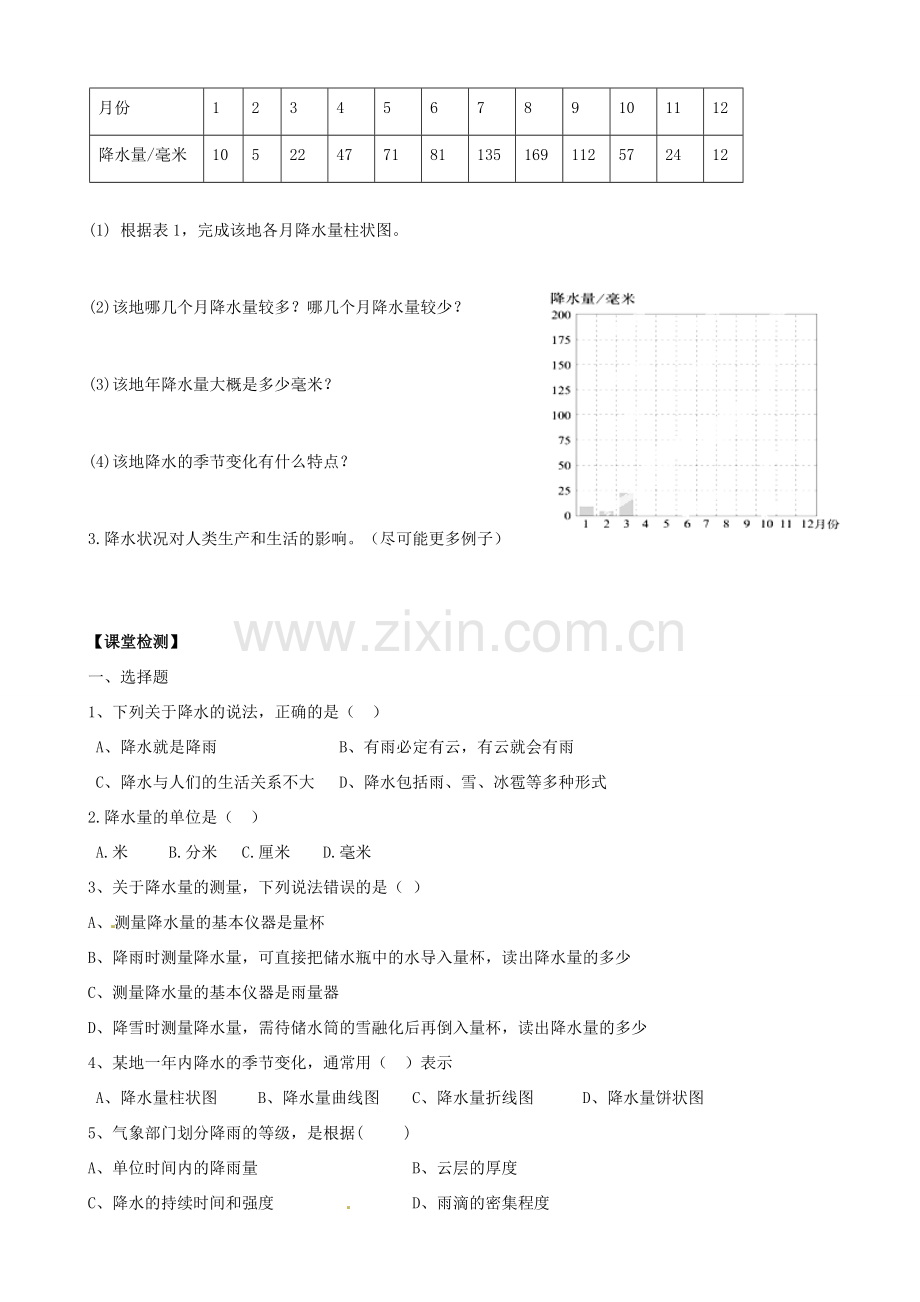 中学七年级地理上册 3.3 降水的变化与分布导学案(无答案)(新版)新人教版 课件.doc_第2页