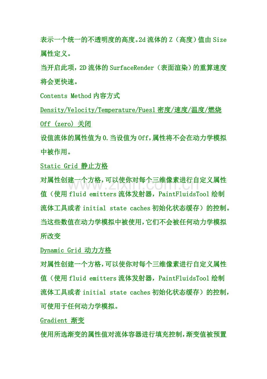 Maya_fluid_effect_流体系统属性详细介绍(一).doc_第2页
