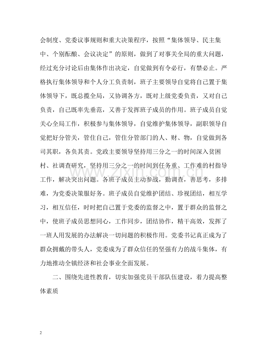 计生局信访工作总结精.docx_第2页