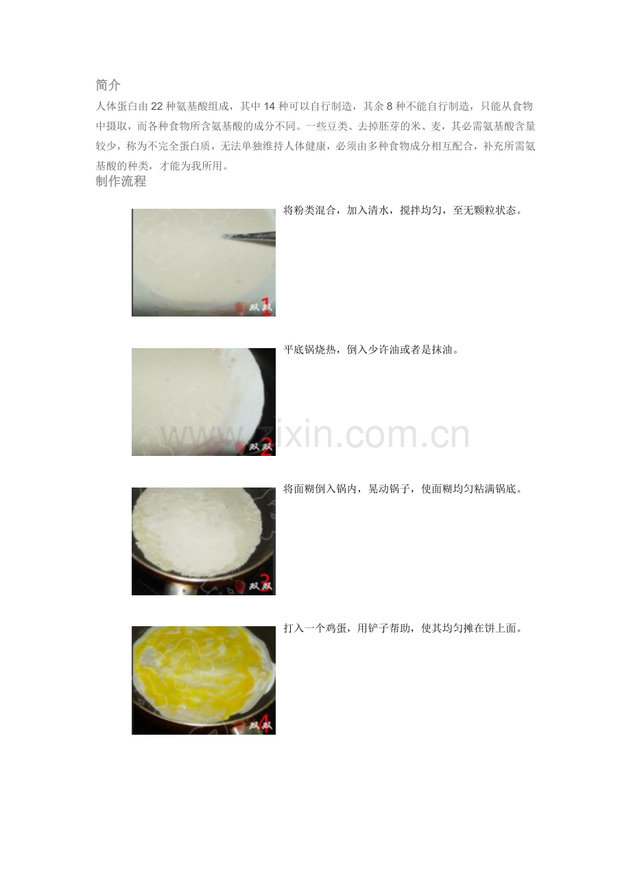 荞麦煎饼的制作.doc_第2页