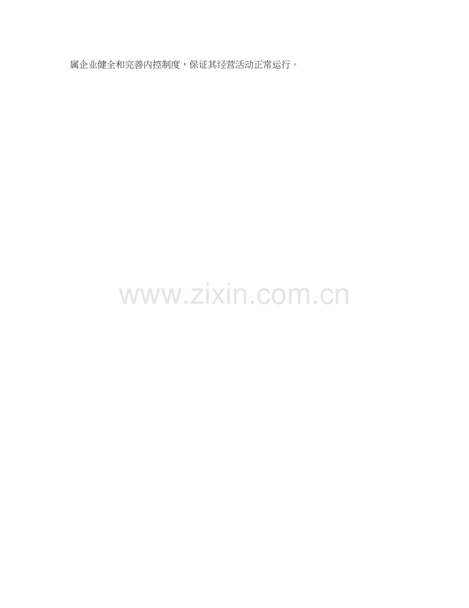 公司年度内部审计工作计划表.docx_第2页