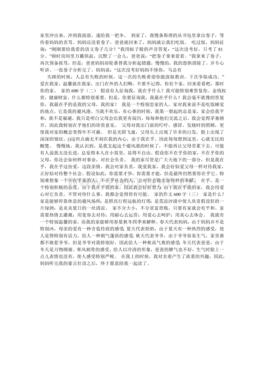 关于家的作文600字.doc_第2页