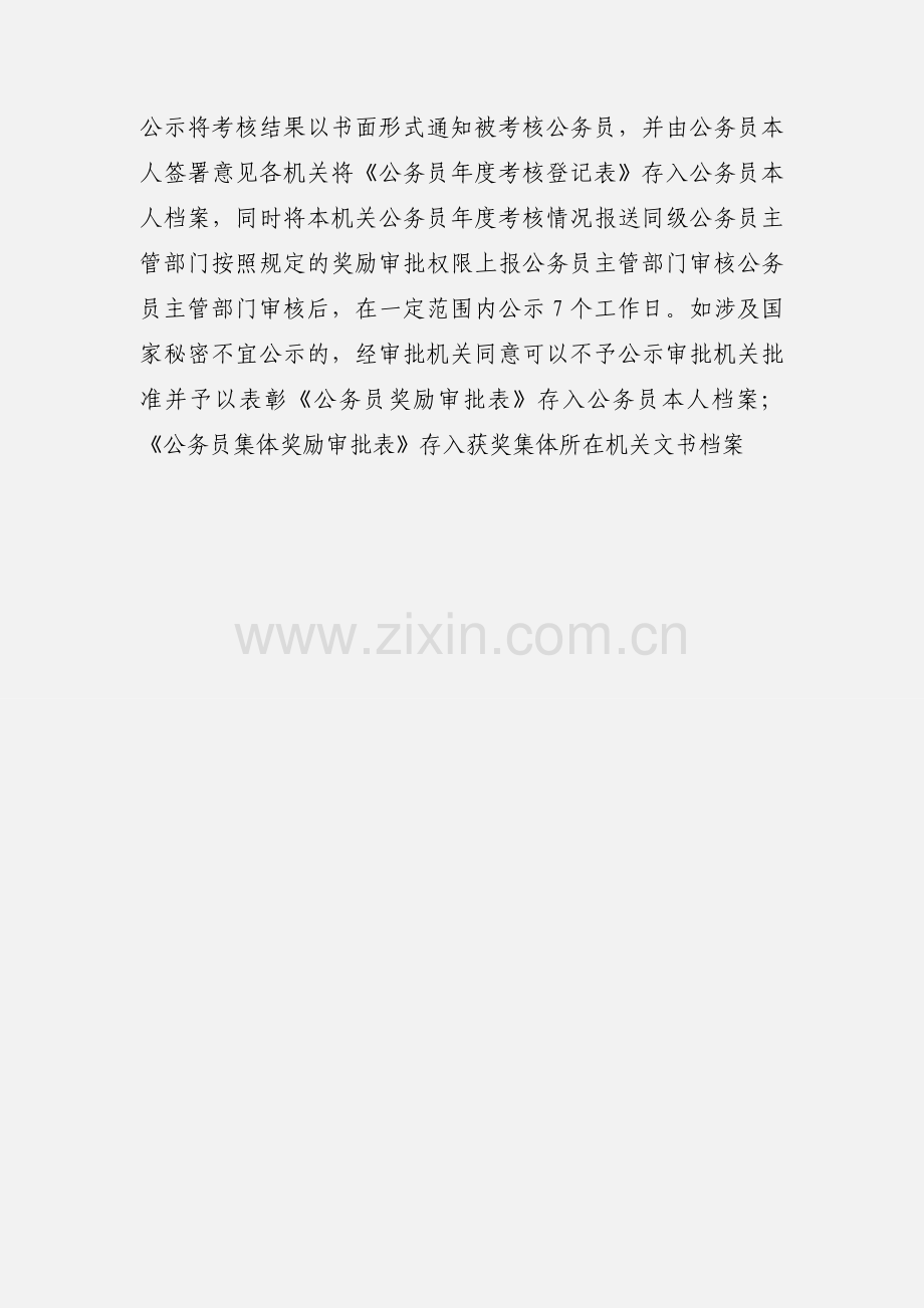 公务员股工作流程.docx_第2页
