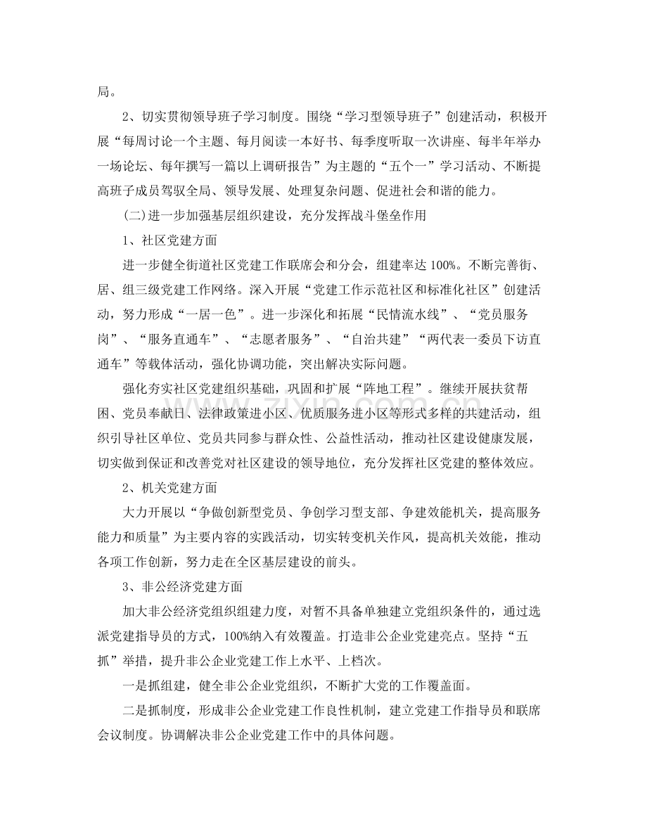 2020年社区党支部建设工作计划.docx_第2页