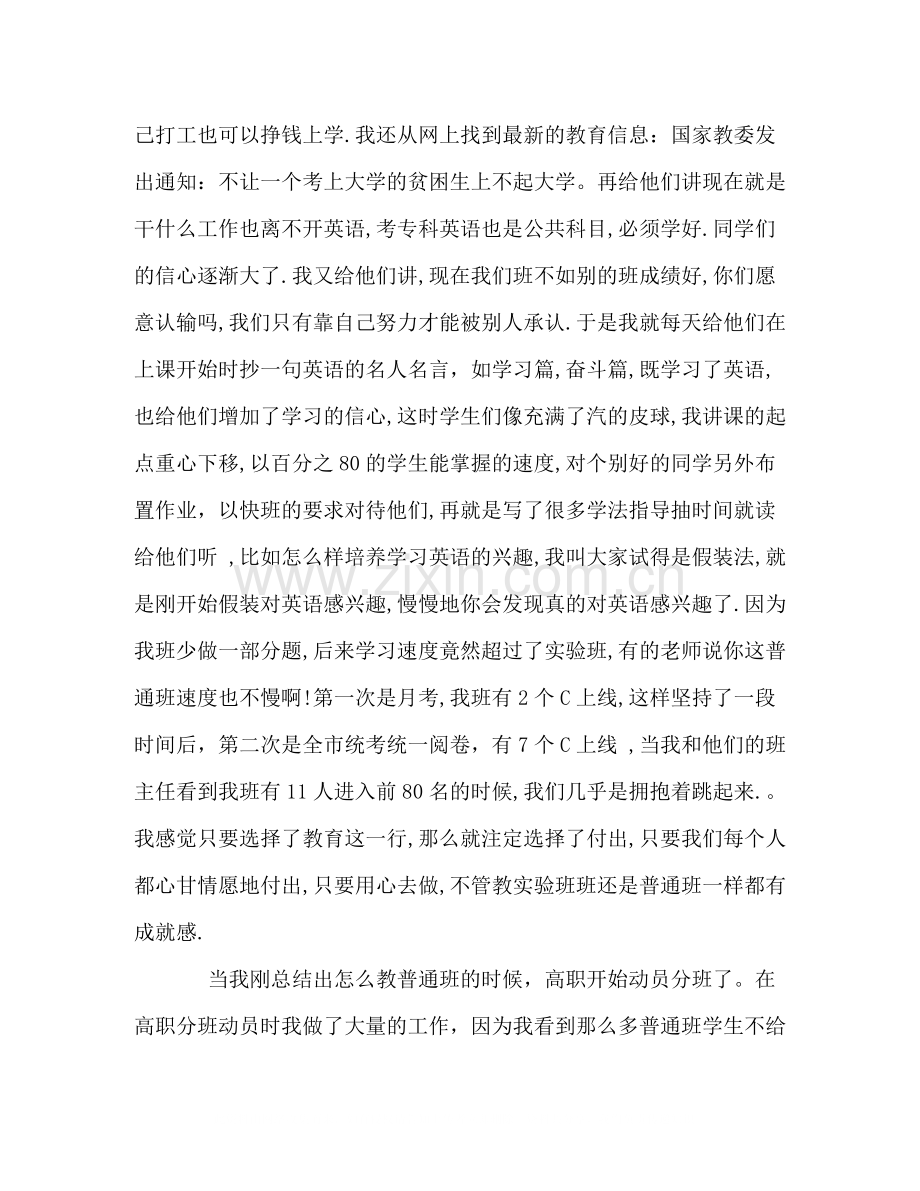 高三英语老师工作总结.docx_第2页