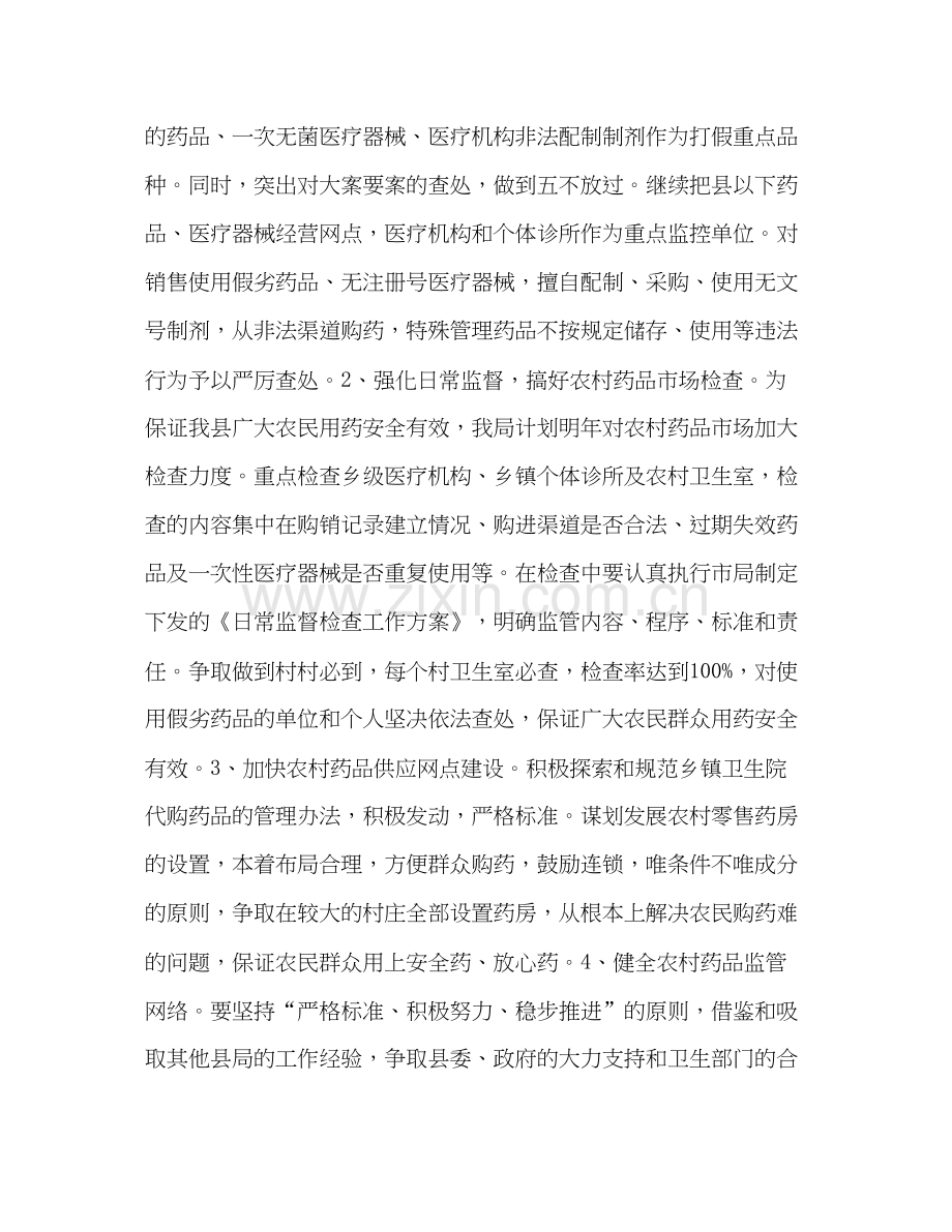 县药监局年工作计划.docx_第2页