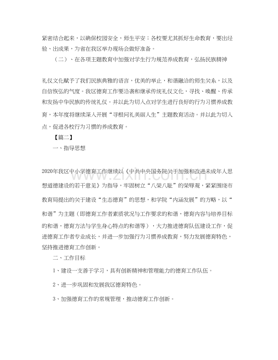 德育个人工作计划3.docx_第2页