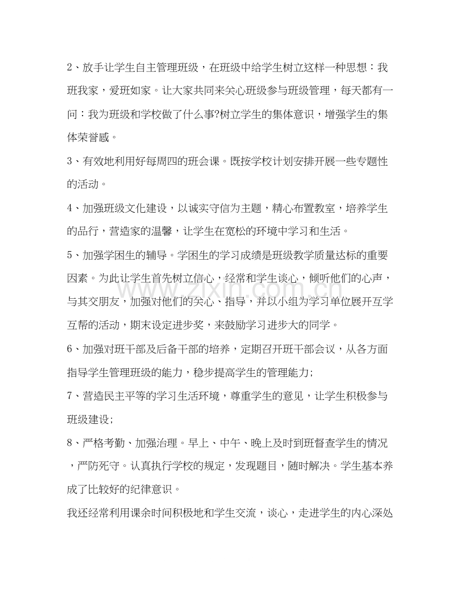 班主任工作计划评语.docx_第2页