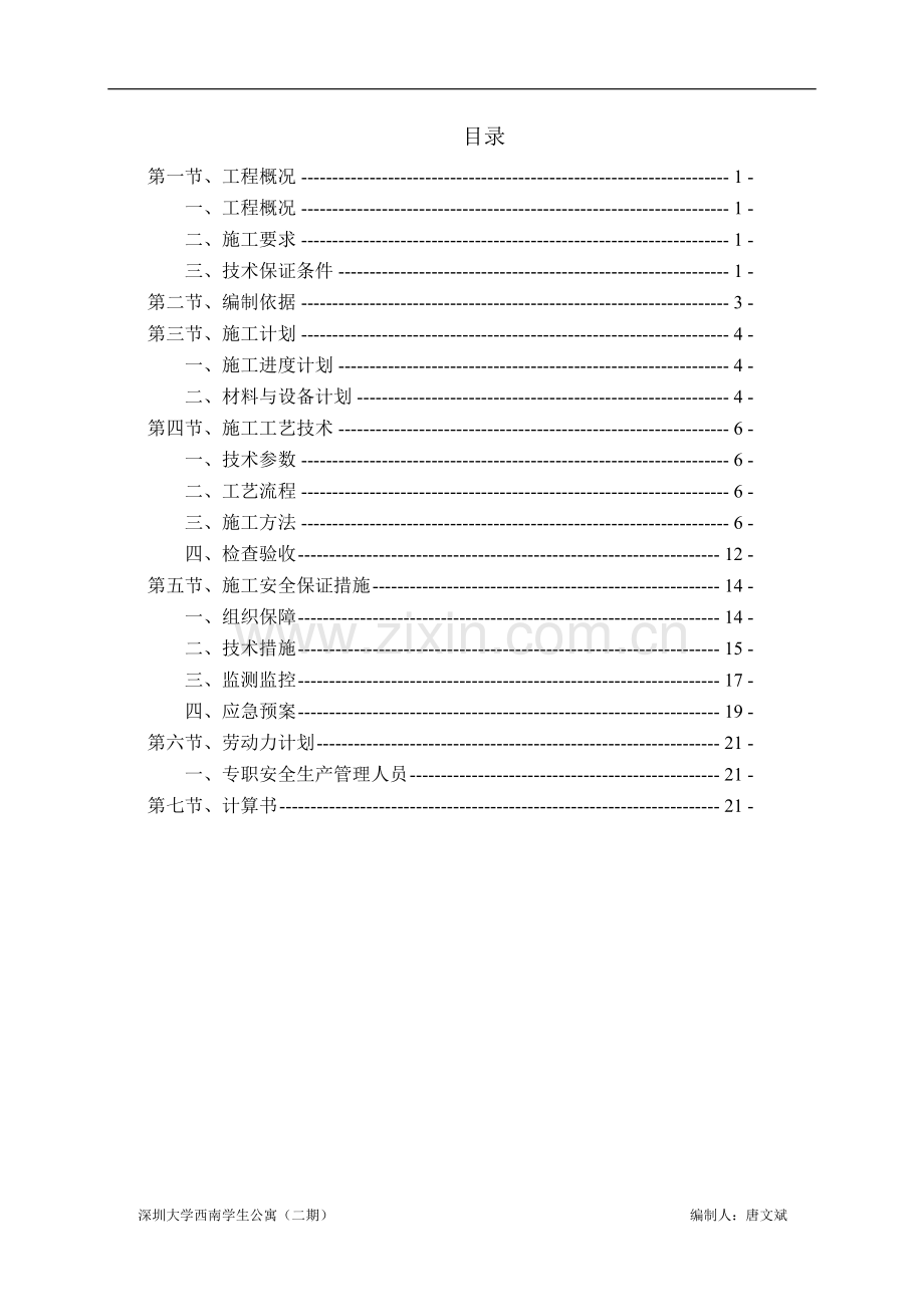 超50米双排落地式脚手架施工方案.doc_第1页