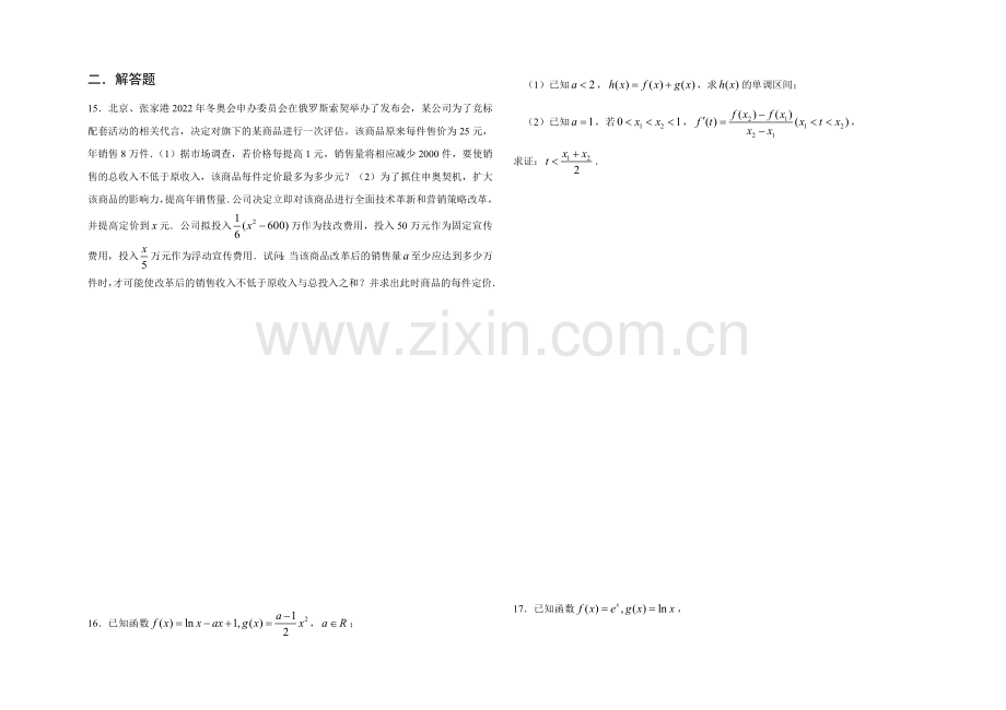 高二理科数学强化训练一.doc_第2页