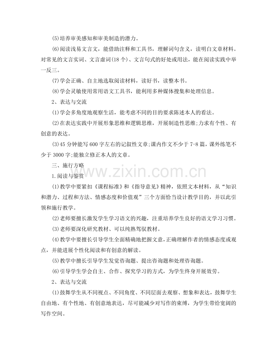 高一下学期语文教学参考计划.doc_第2页