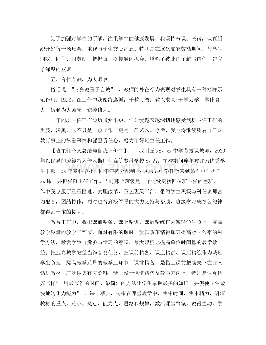班主任个人总结与自我评价.docx_第2页