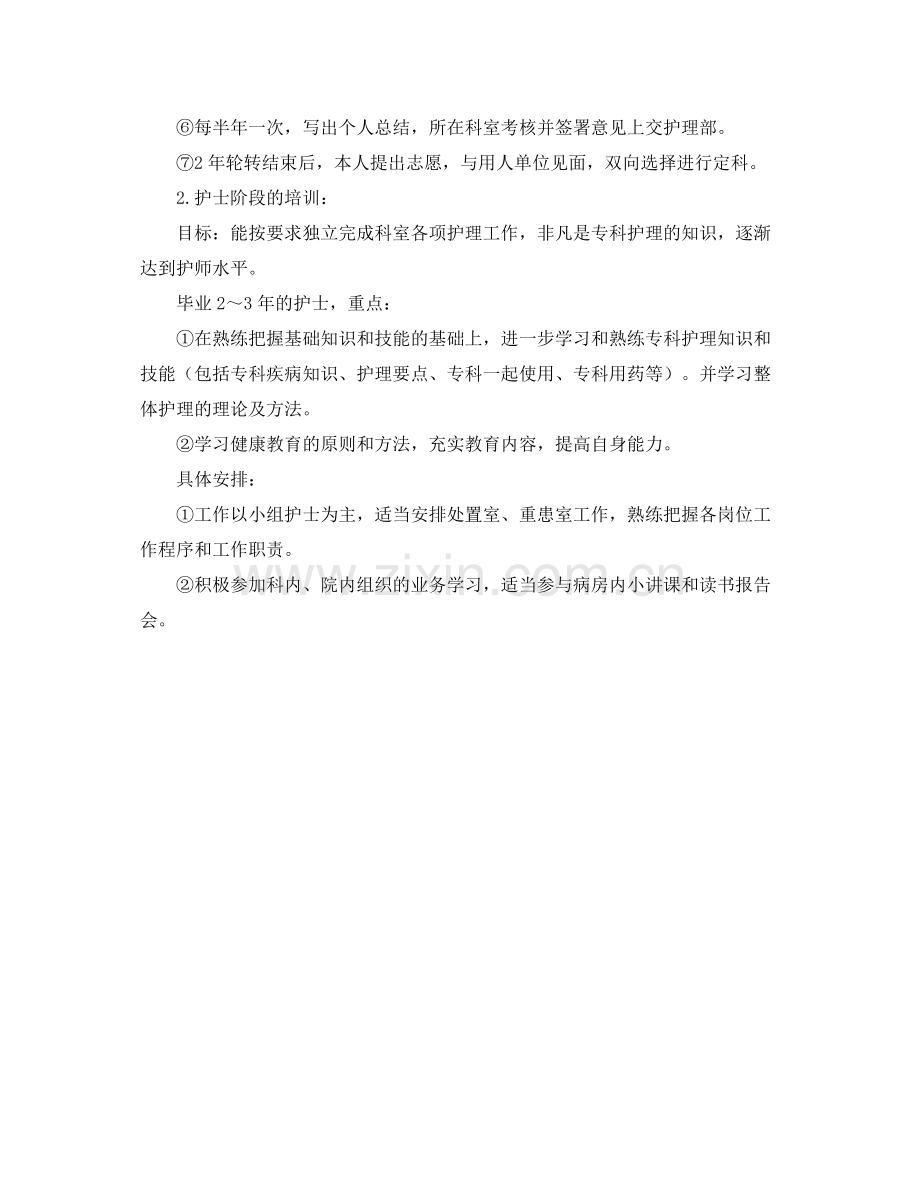 2020年护理培训计划.docx_第2页