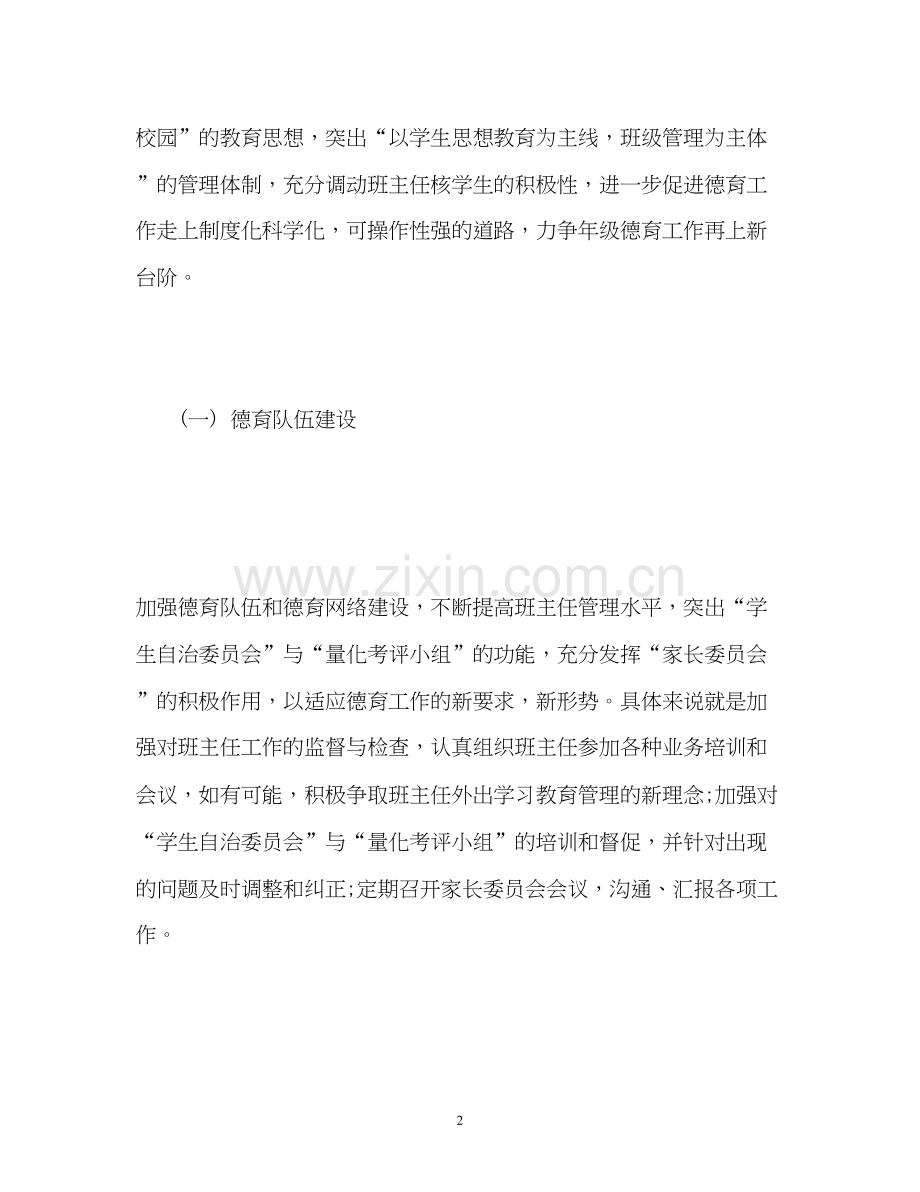 8年级班级德育工作计划22.docx_第2页