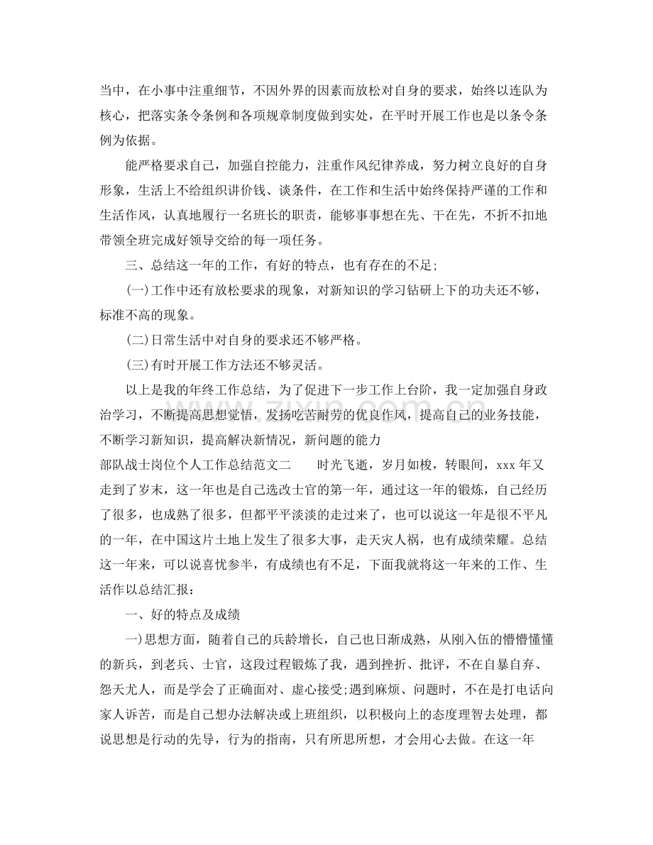 部队战士岗位个人工作总结报告.docx_第2页