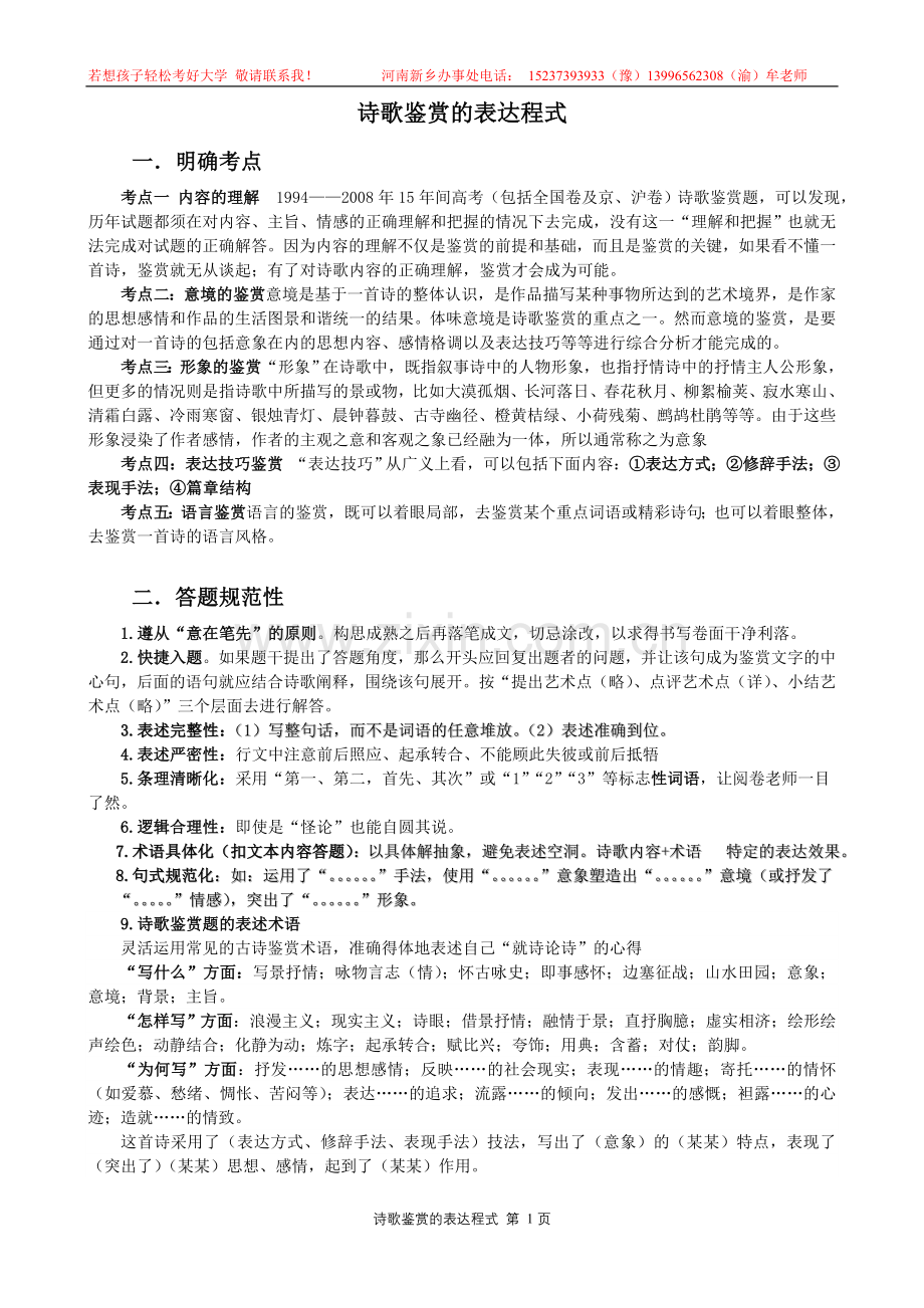 诗歌鉴赏的表达程式.doc_第1页