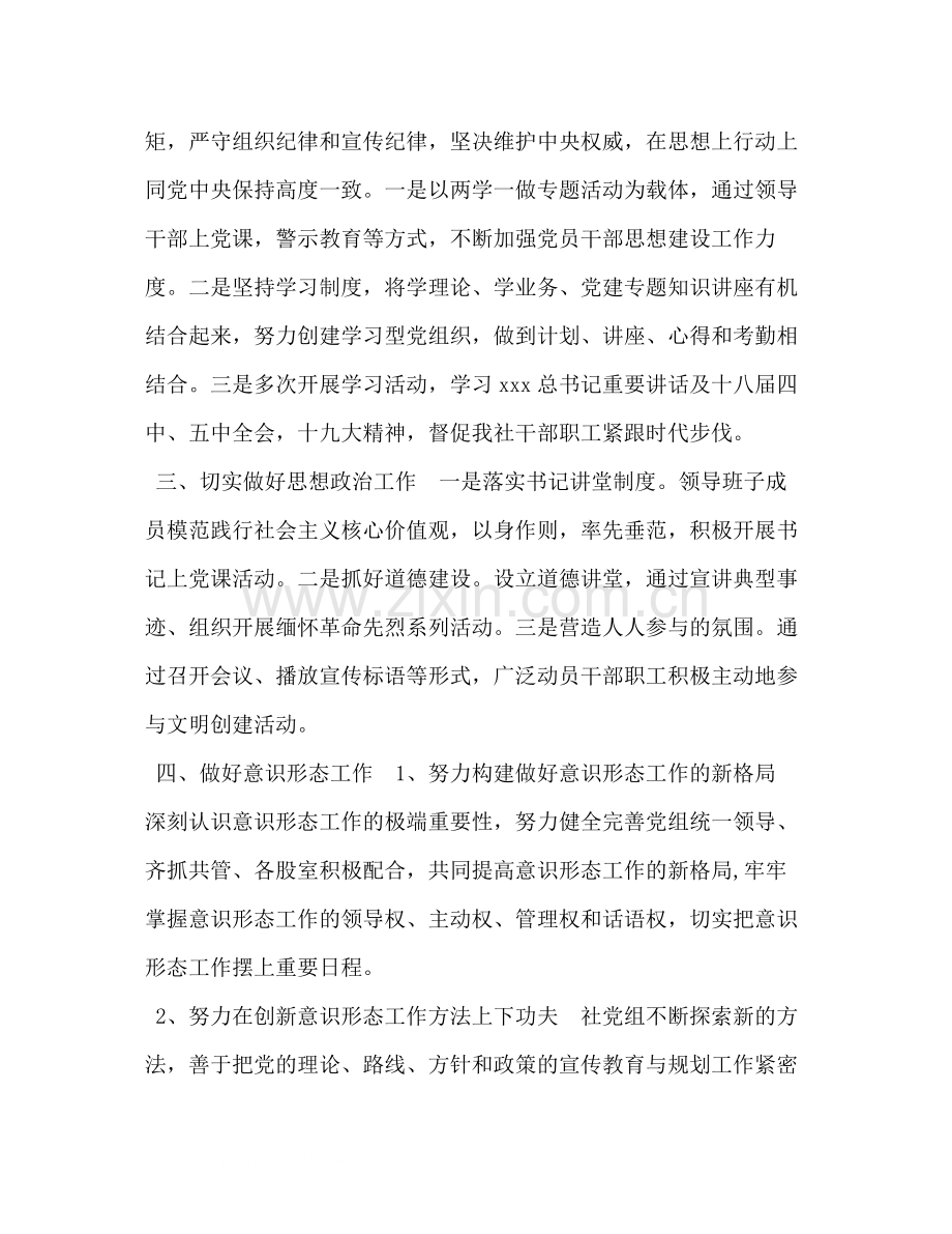 供销社意识形态工作总结供销社意识形态存在问题.docx_第2页