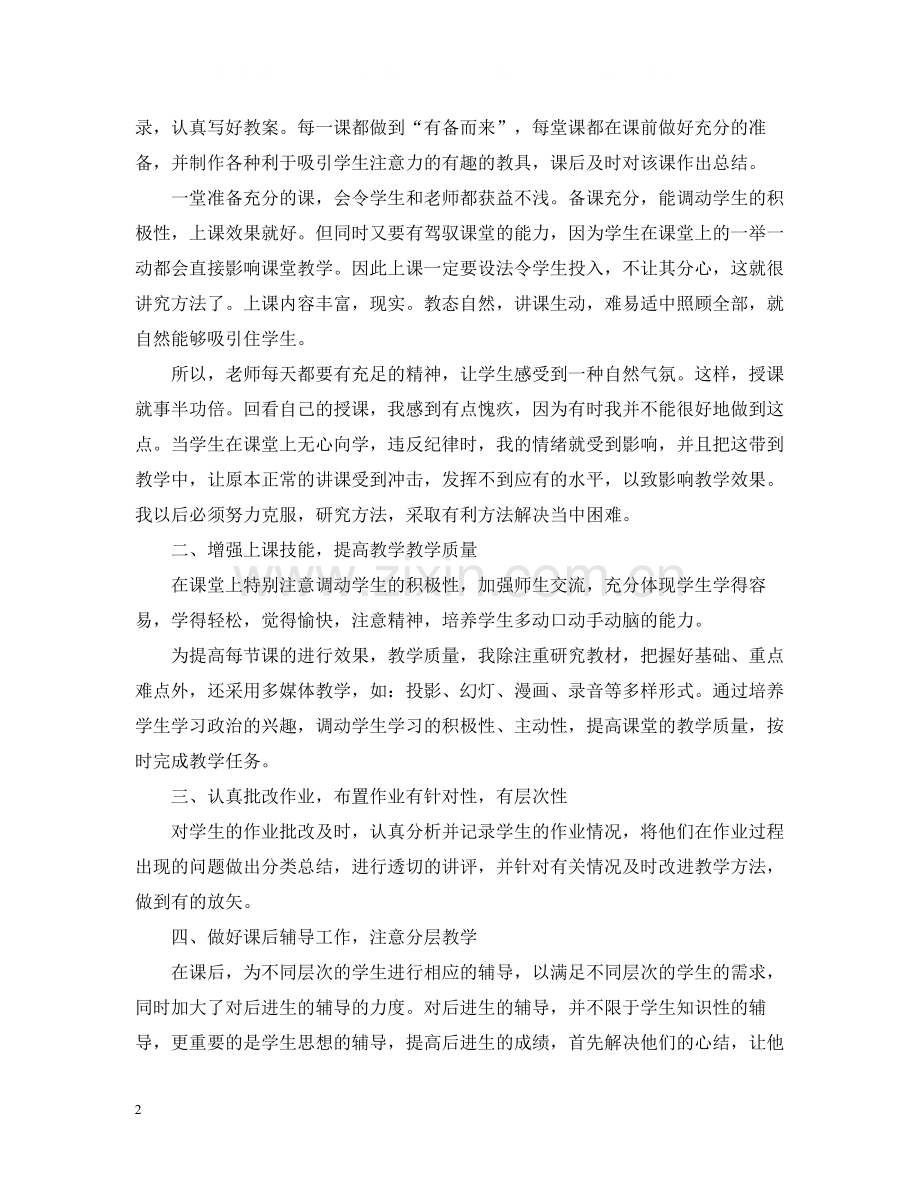 教学个人总结范文.docx_第2页