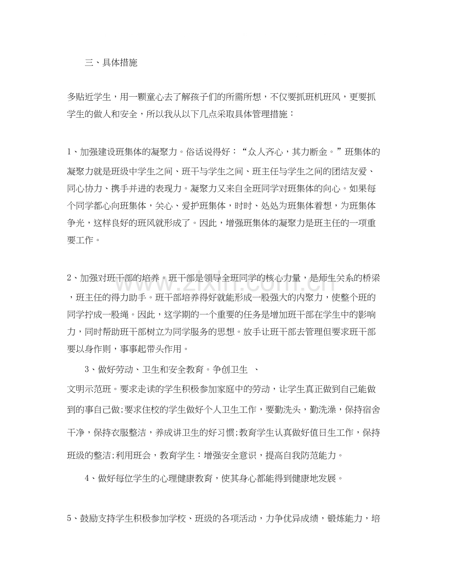 四年级班主任的工作计划.docx_第2页