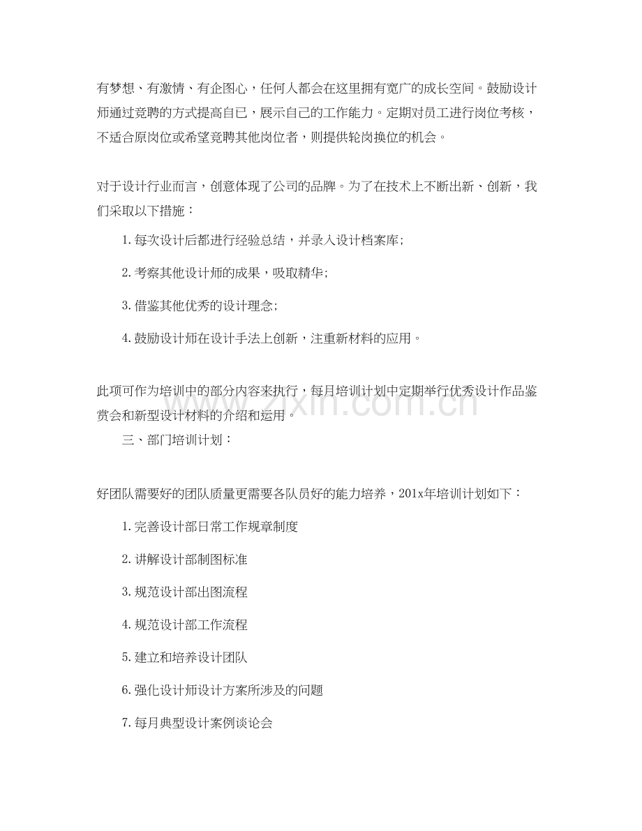 设计师工作计划范文.docx_第2页