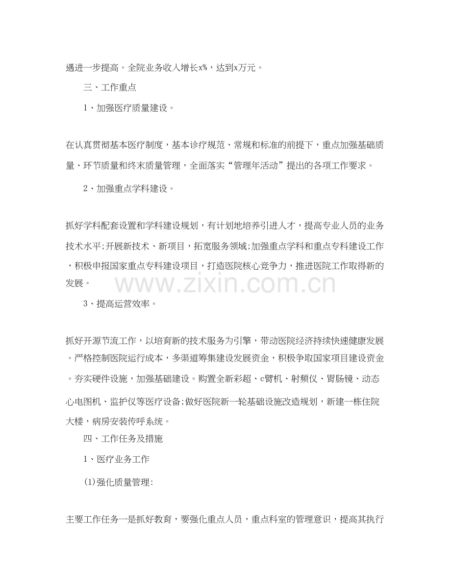 中医药计划生育工作计划ppt范文.docx_第2页