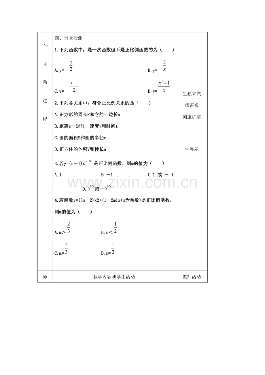 七年级数学下册 第十一章 回顾与复习双案教学设计 青岛版.doc_第2页