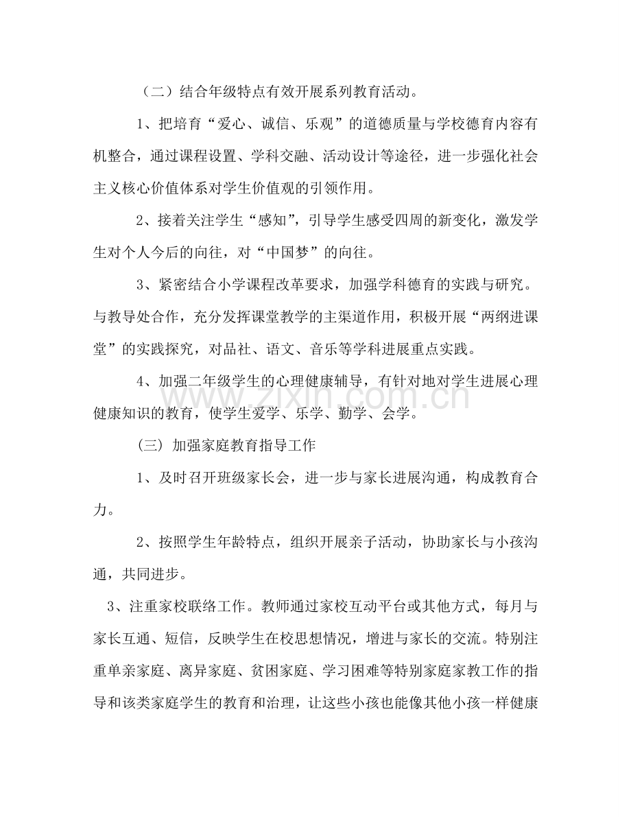 第一学期二年级组德育工作参考计划.doc_第2页