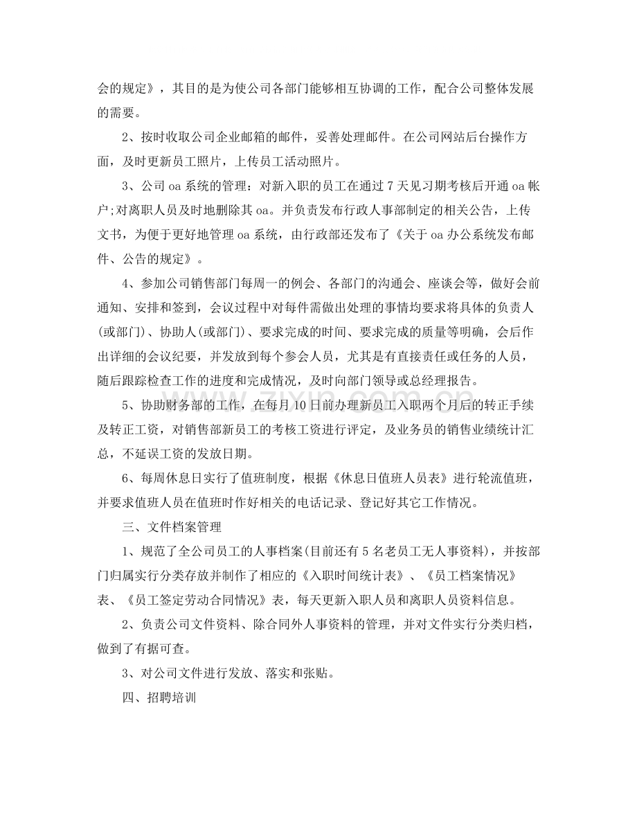 行政助理年终个人总结范文.docx_第2页