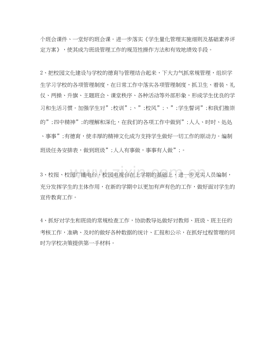 政教处年度计划范文.docx_第2页