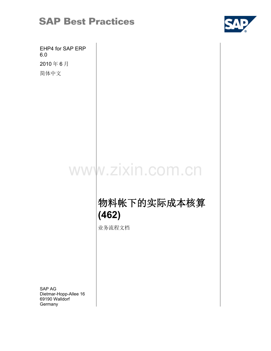 SAP 物料帐实际成本核算.doc_第1页
