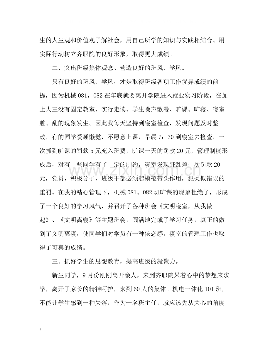 大学班主任个人工作总结.docx_第2页