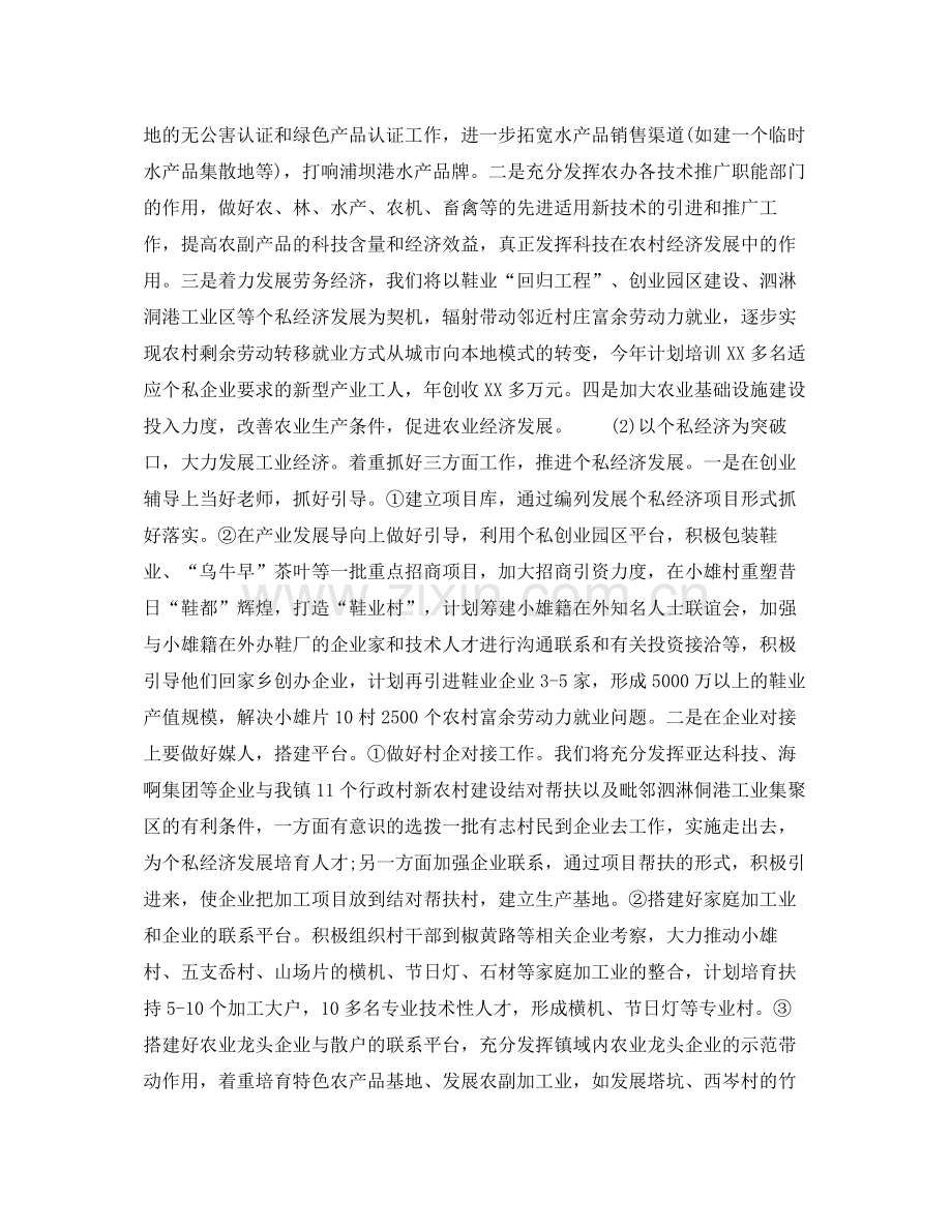 2020年乡镇干部个人工作计划范文.docx_第2页