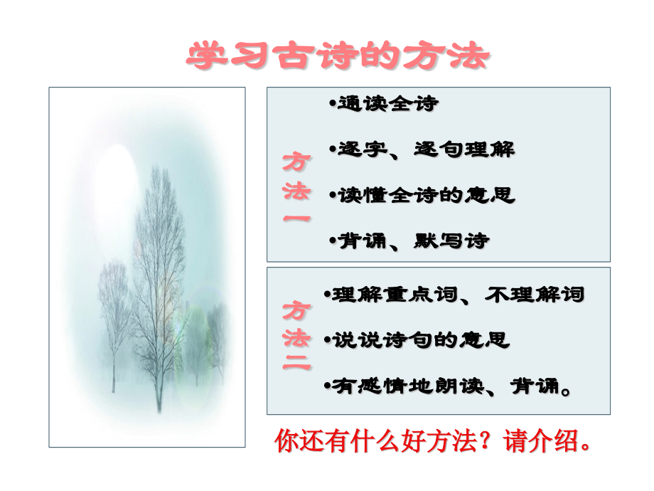 泊船瓜洲-(2).pptx_第2页