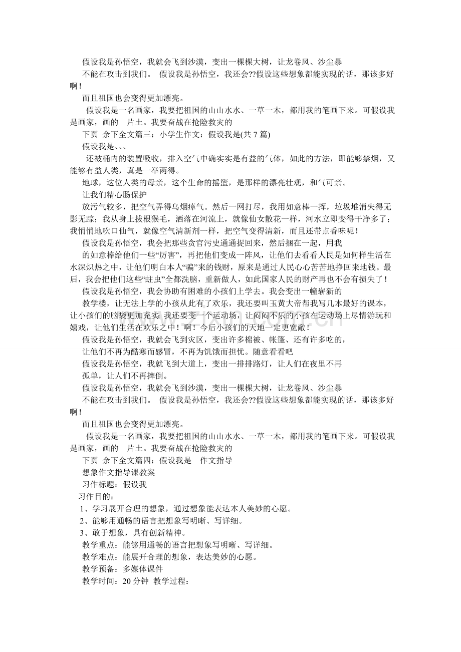 假如我是什么作文.doc_第2页