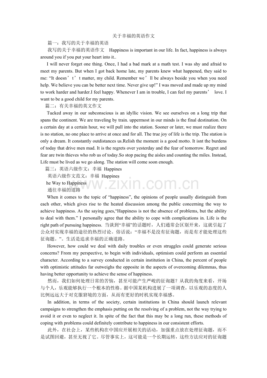 关于幸福的英语作文.doc_第1页