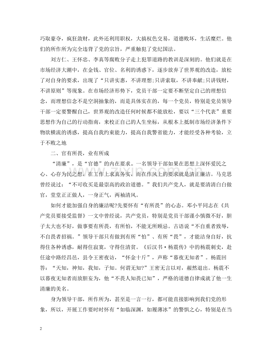 干部党员政治思想理论学习总结.docx_第2页