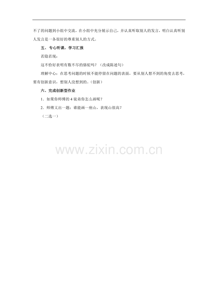 想别人没想到的-导学案1.doc_第2页