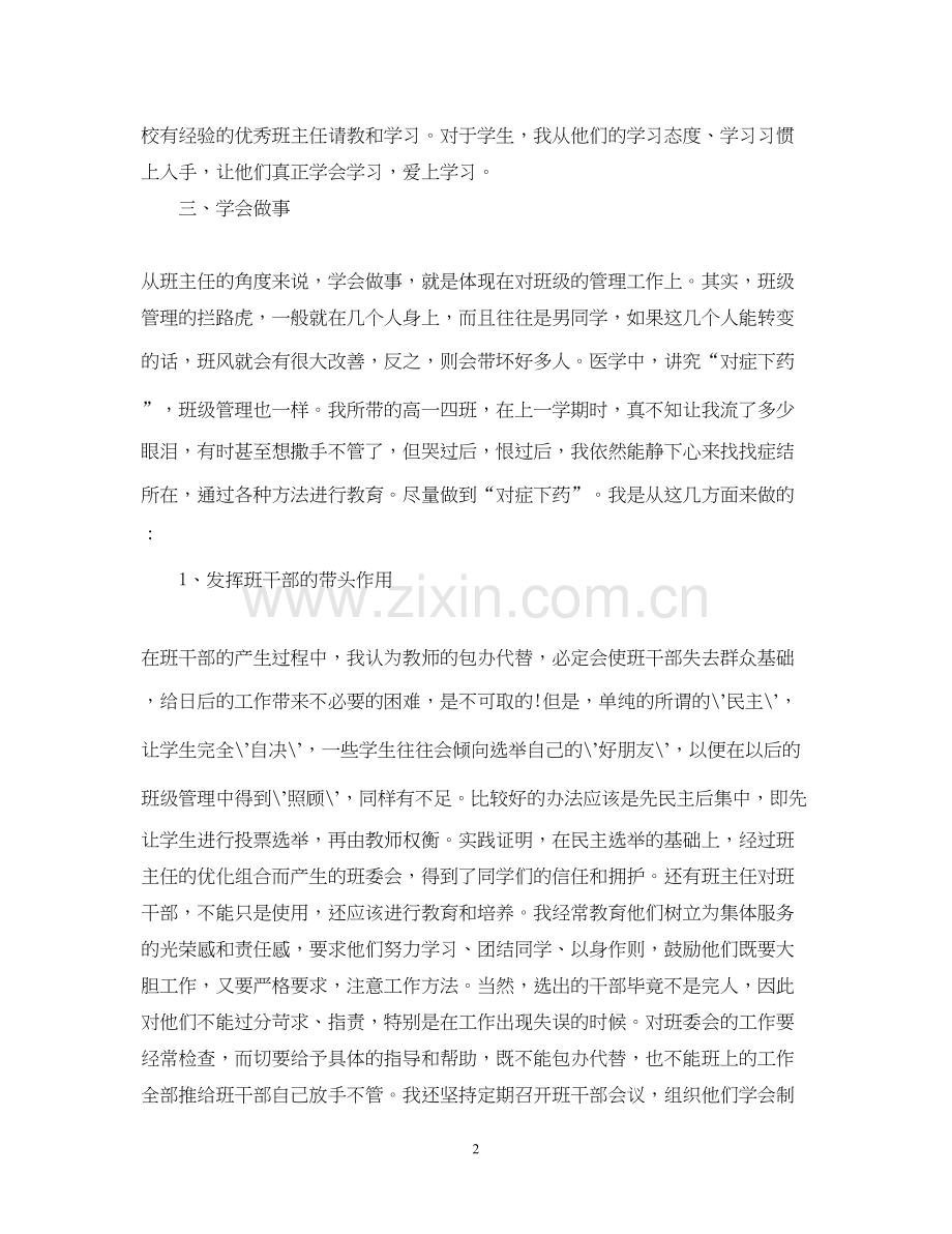 班主任工作计划8.docx_第2页