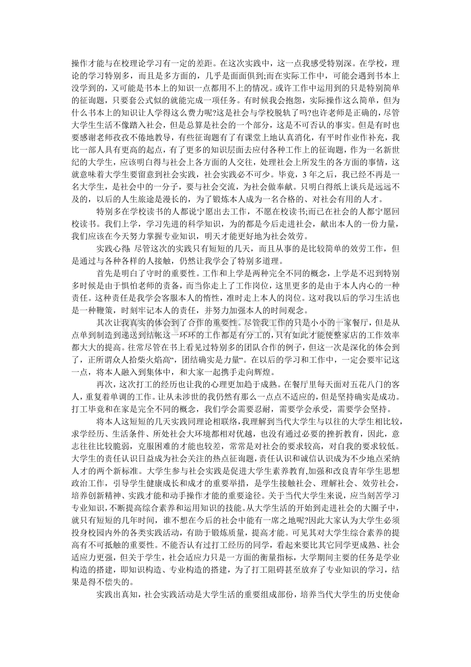 大学生ۥ社会实践报告格式范文200.doc_第2页