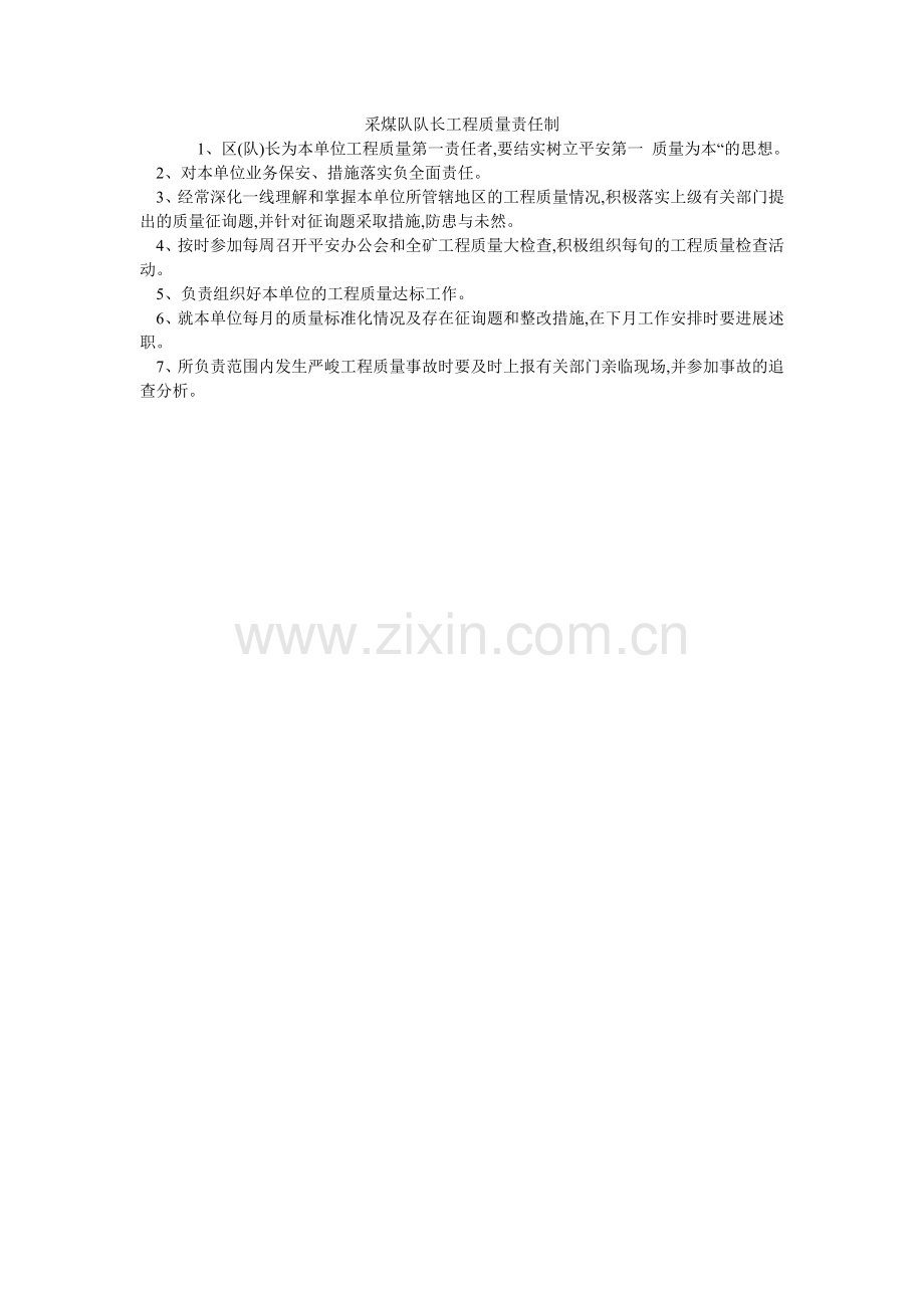 采煤队队长工程质量责任制.doc_第1页