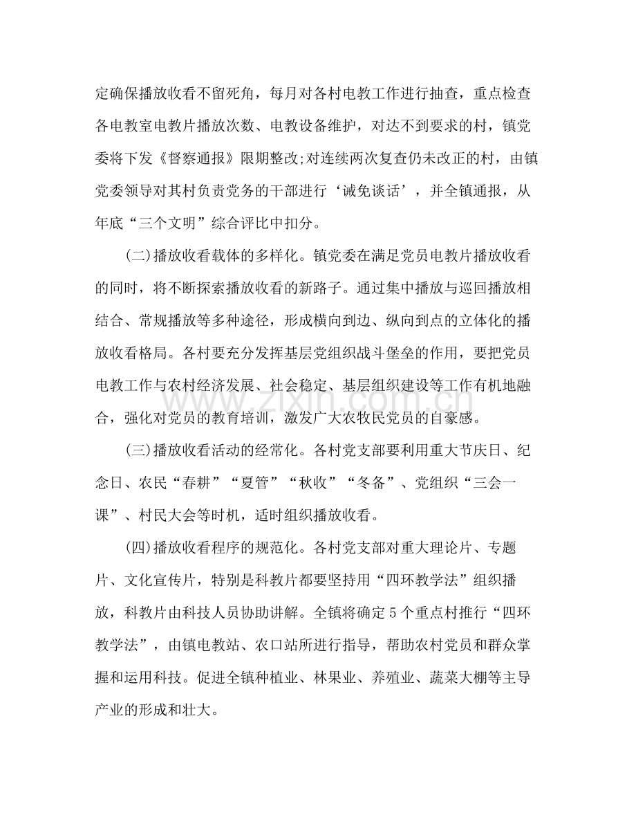 党员电教化工作总结.docx_第2页
