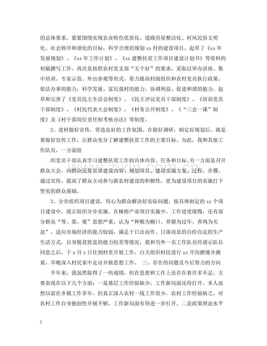 个人扶贫工作总结3篇.docx_第2页