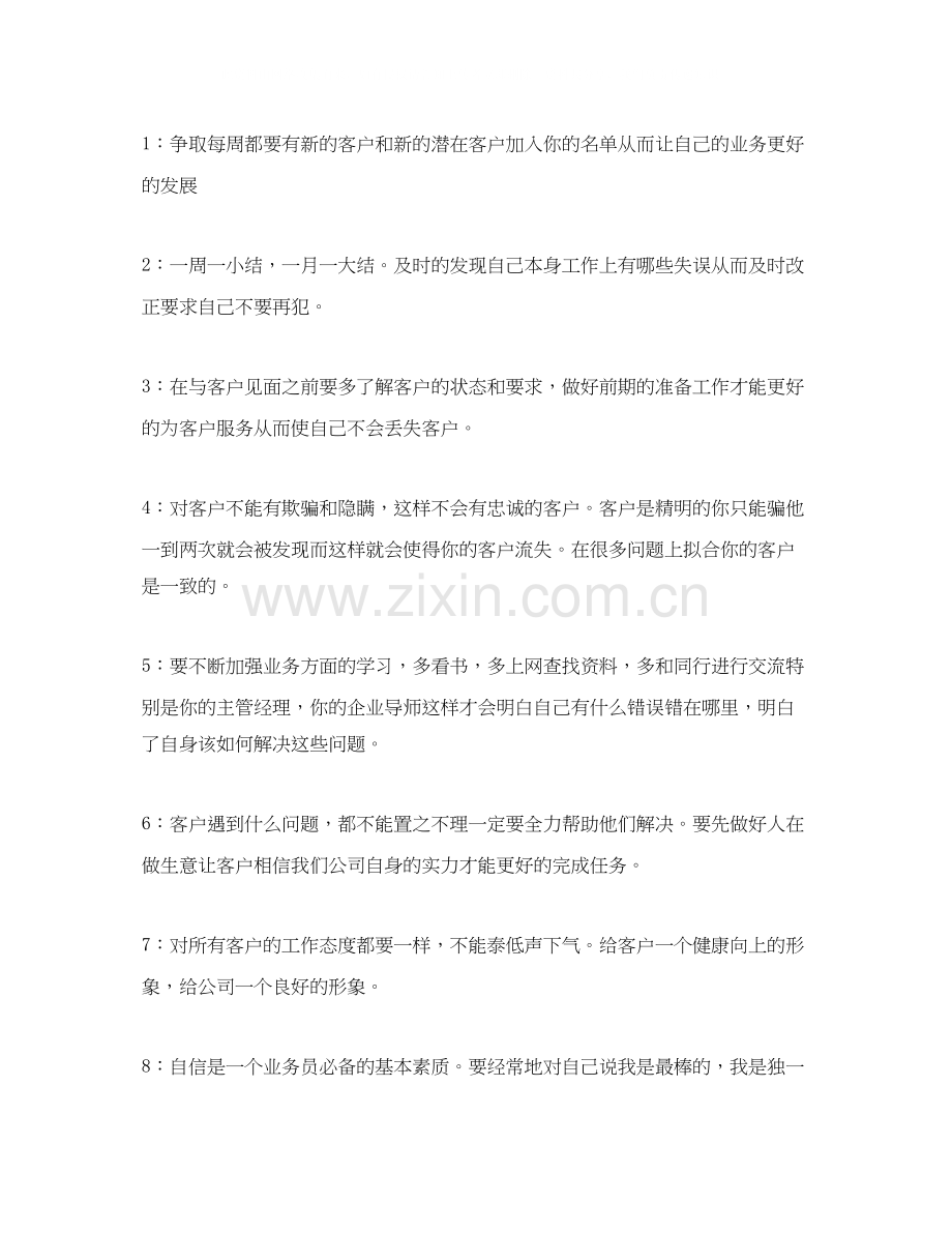 业务员年度工作计划范文.docx_第2页