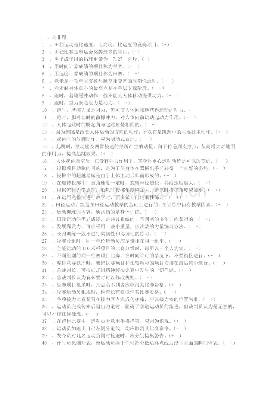 田径运动是比速度.doc_第1页